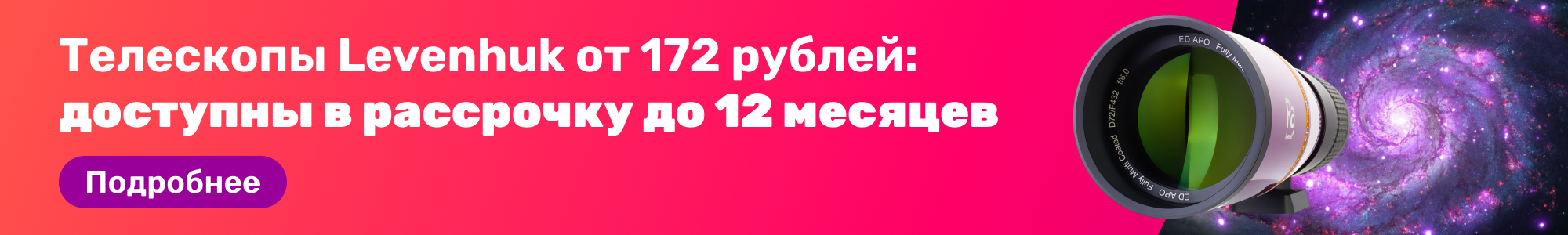 Телескопы Levenhuk_0326