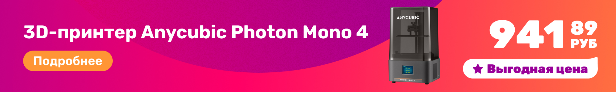 3D-принтер Anycubic_0326