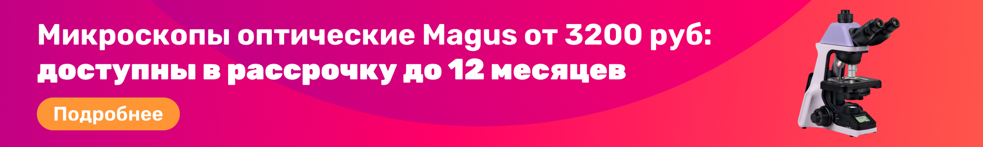 Микроскопы оптические Magus_0326