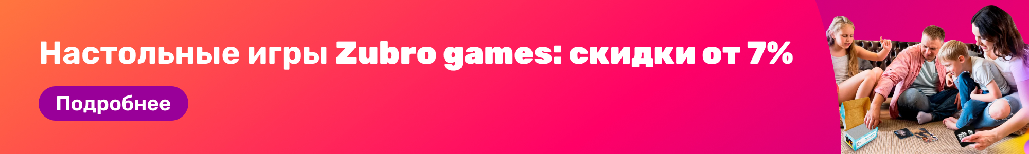 Настольные игры Zubro games_0326