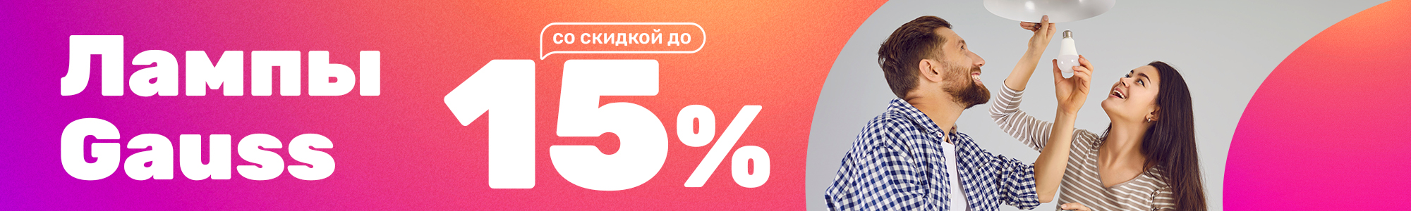 Лампы Gauss партнерский_0326