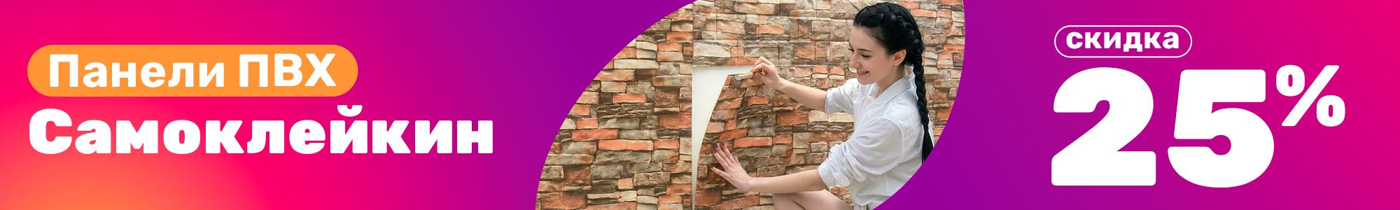 Панели ПВХ Самоклейкин_0326