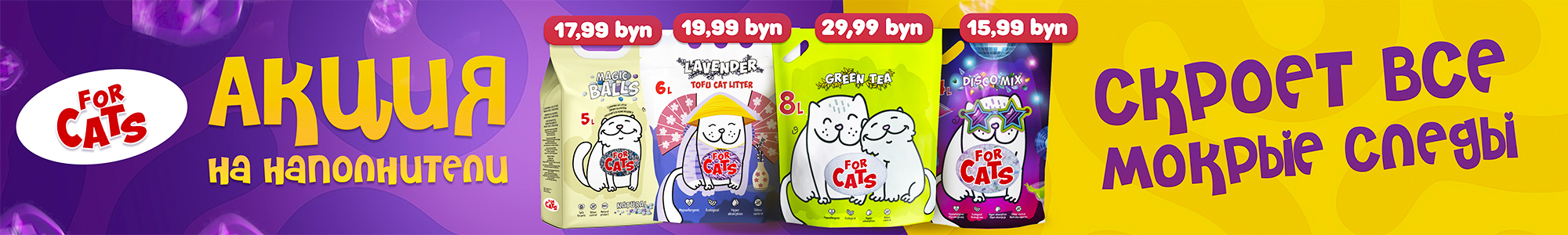 Наполнители For Cats_0326