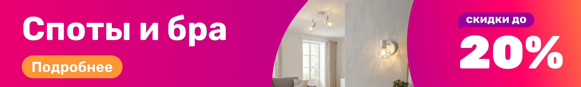 Споты и бра_0326