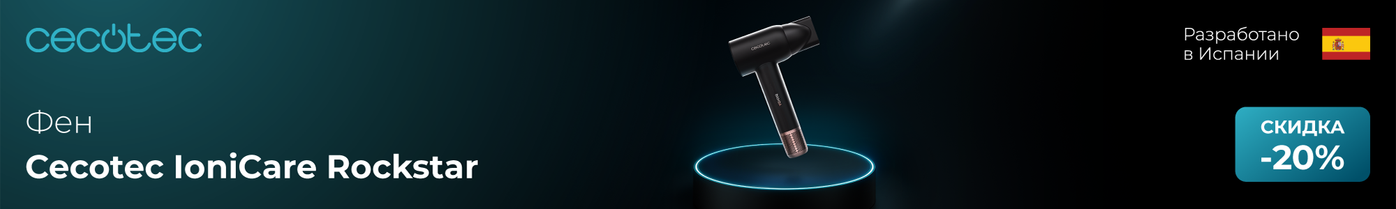 Неделя Cecotec_фен_0326