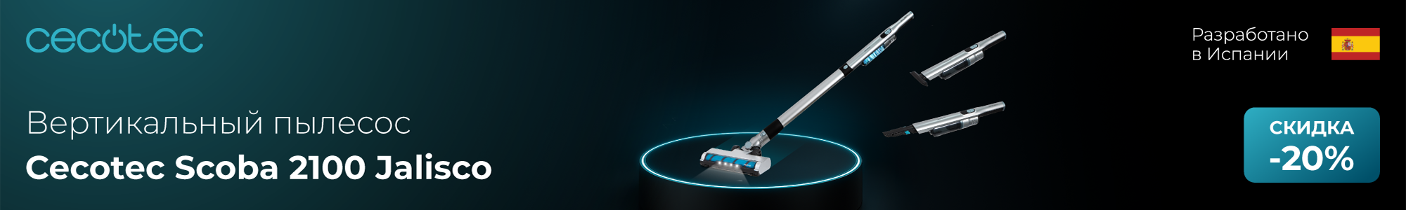 Неделя Cecotec_пылесос_0326