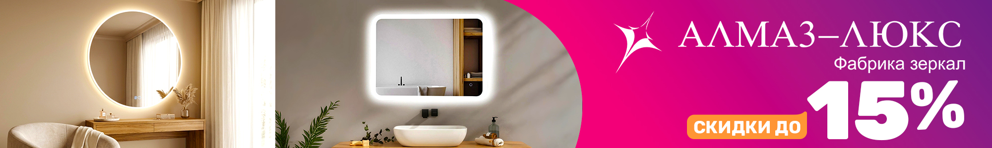 Зеркала Алмаз-Люкс_0326
