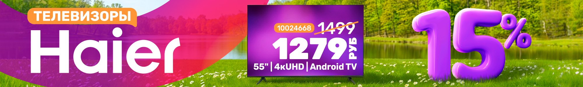 Неделя Haier_0326