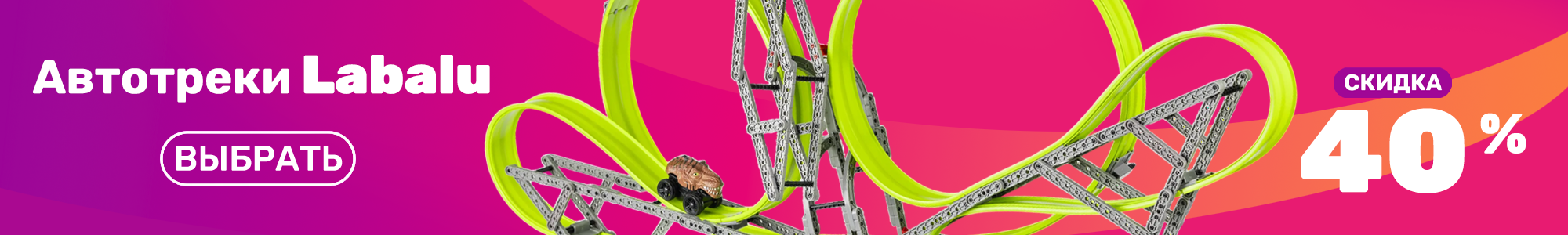 Автотреки Labalu_0426