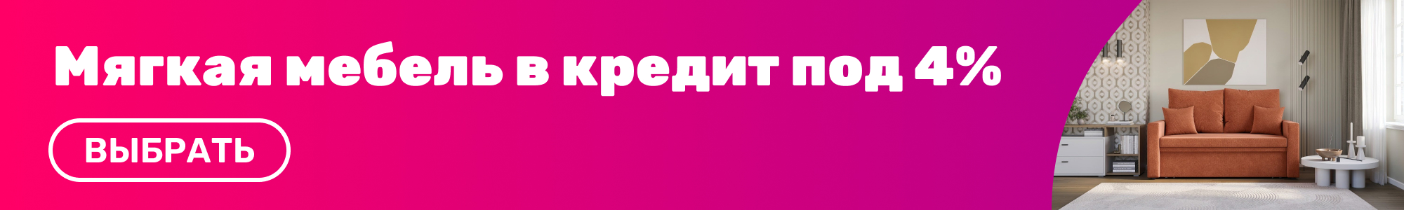 Мягкая мебель в кредит_0426