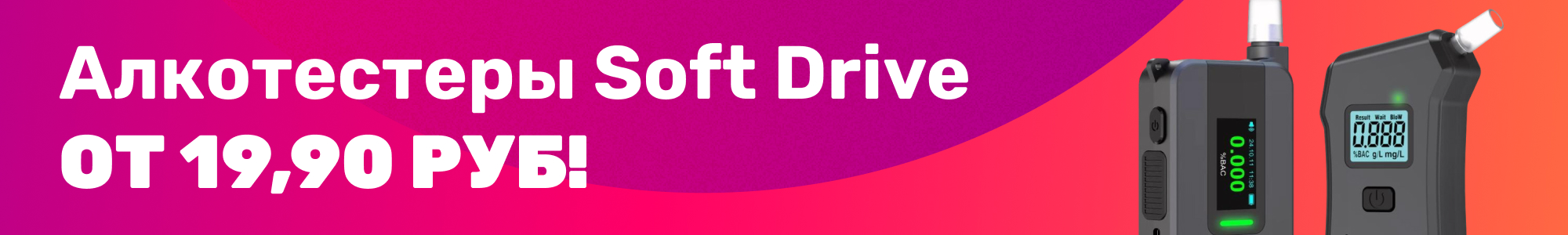 Алкотестеры Soft Drive_0426