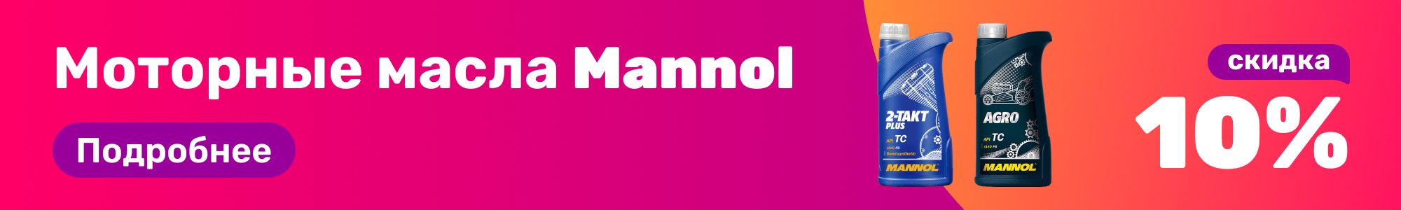 Моторные масла Mannol_0426