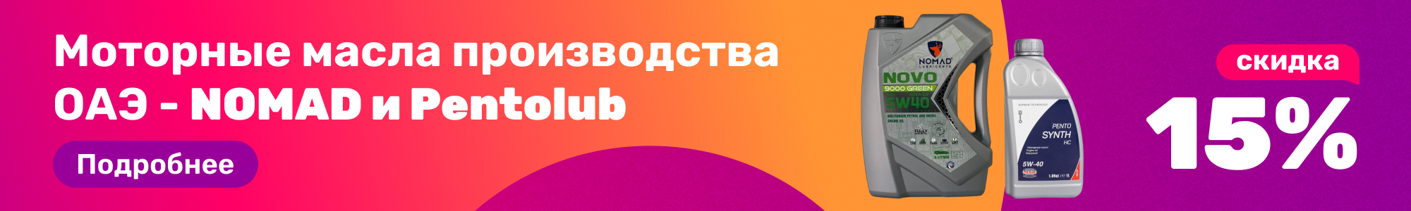 Моторные масла ОАЭ_0426