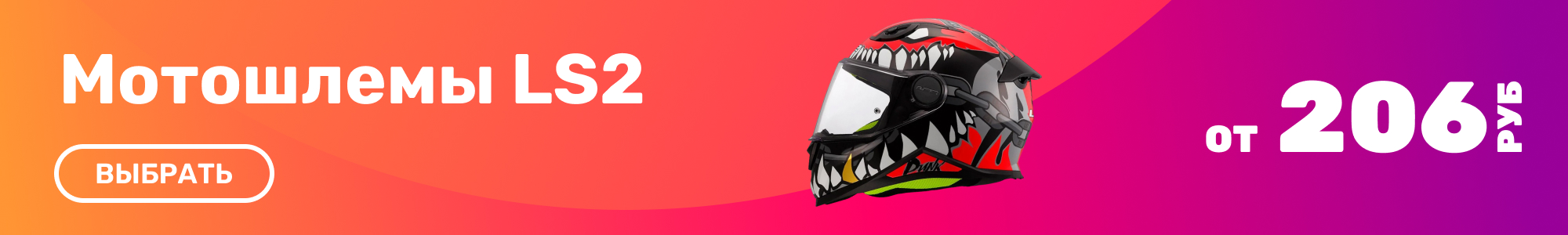 Мотошлемы LS2_0426