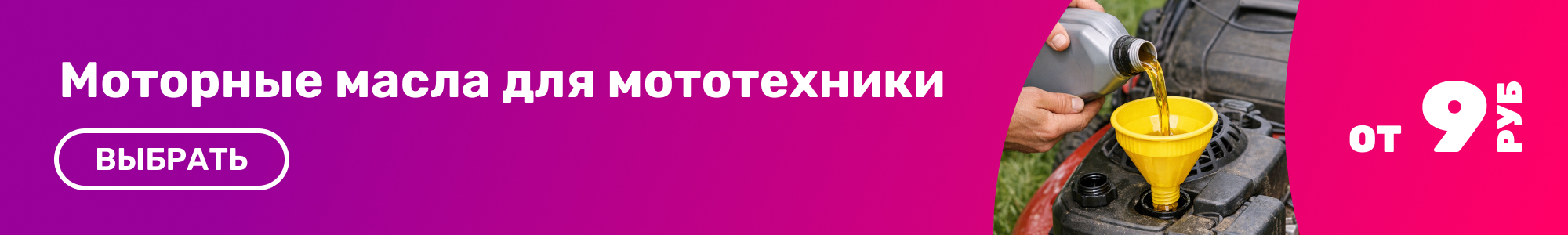 Мотор. масла д. мототехники_0426