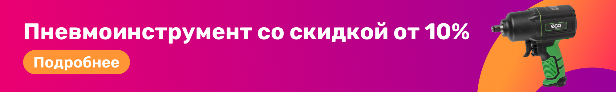 Пневмоинструмент_0426