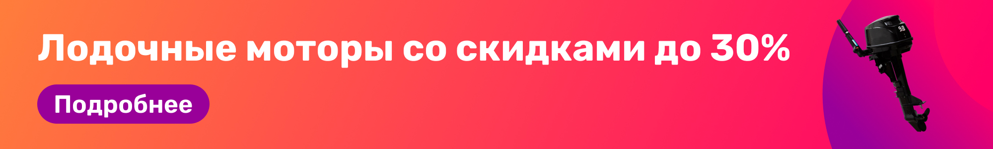 Лодочные моторы_0426