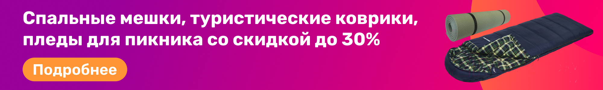 Спальные мешки и т.п._0426