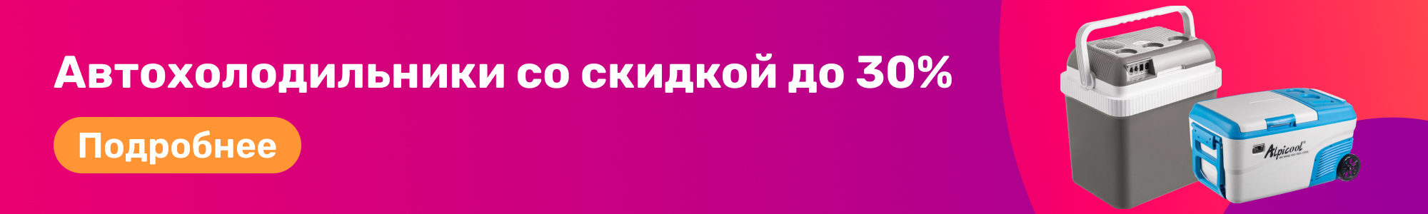 Автохолодильники_0426