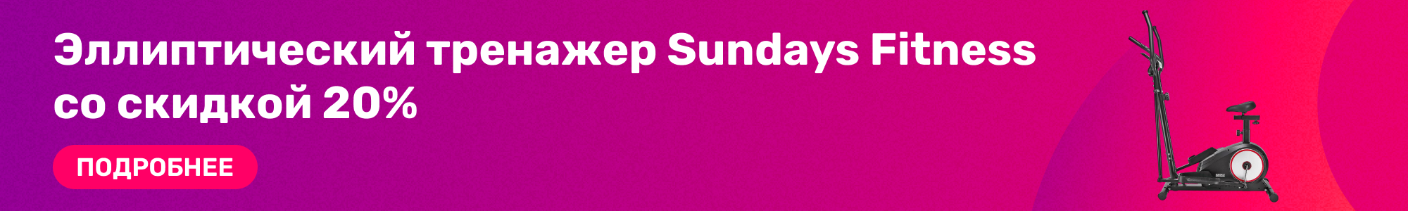 Эллиптич. Sundays Fitness_0426