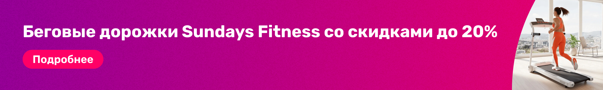Бег.дорожки Sundays Fitness_0426