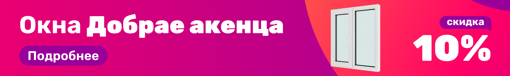 Окна Добрае акенца_0426