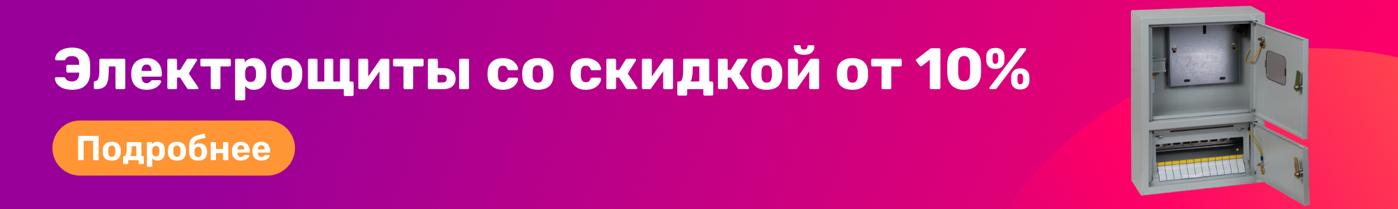 Электрощиты_0426