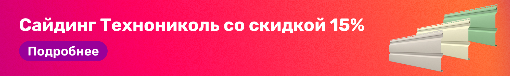 Сайдинг Технониколь_0426