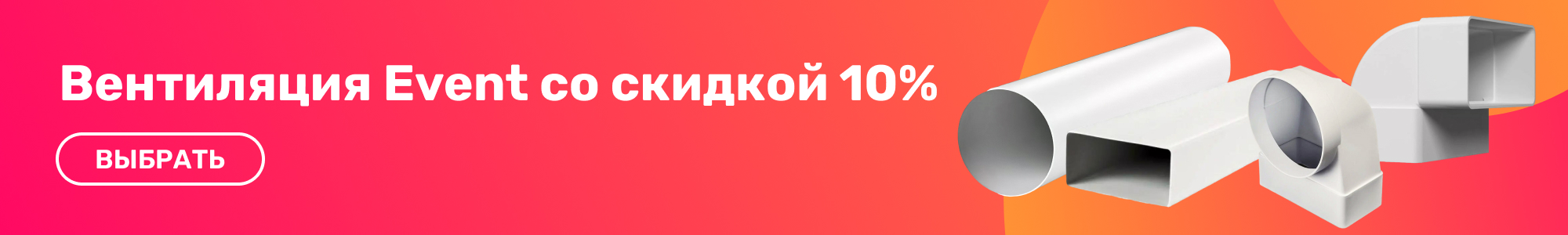 Вентиляция Event_0426