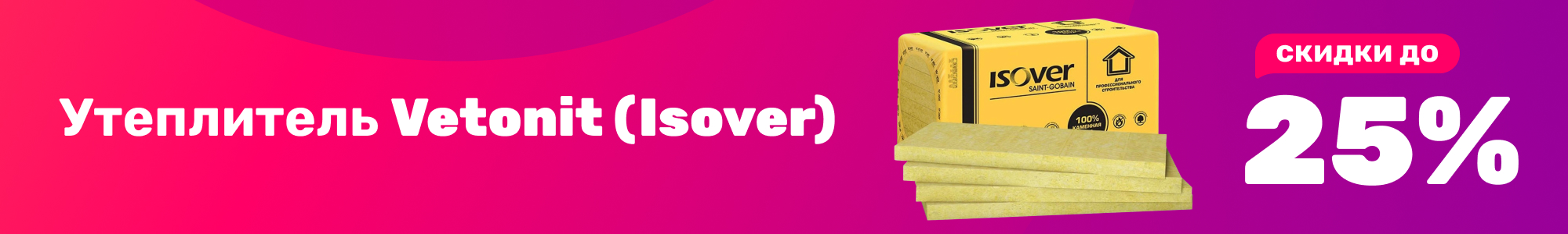 Утеплитель Vetonit_0426
