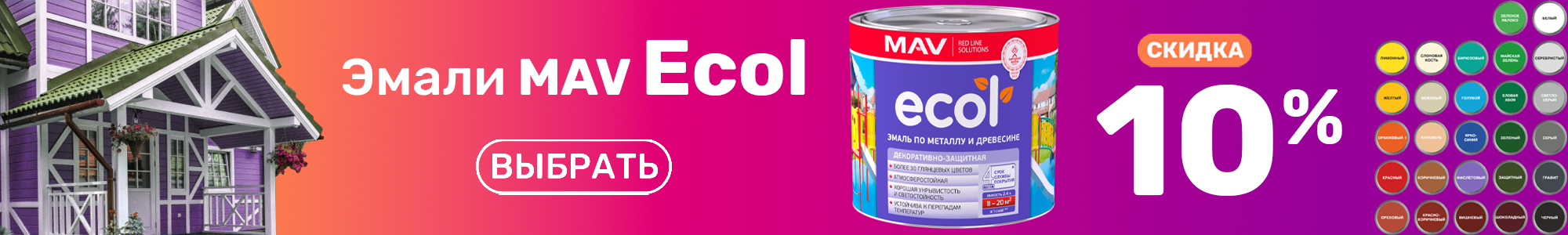 Эмаль MAV Ecol_0426