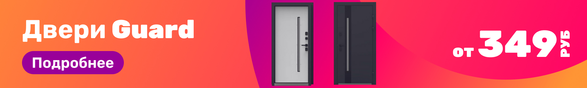 Двери Guard_0426