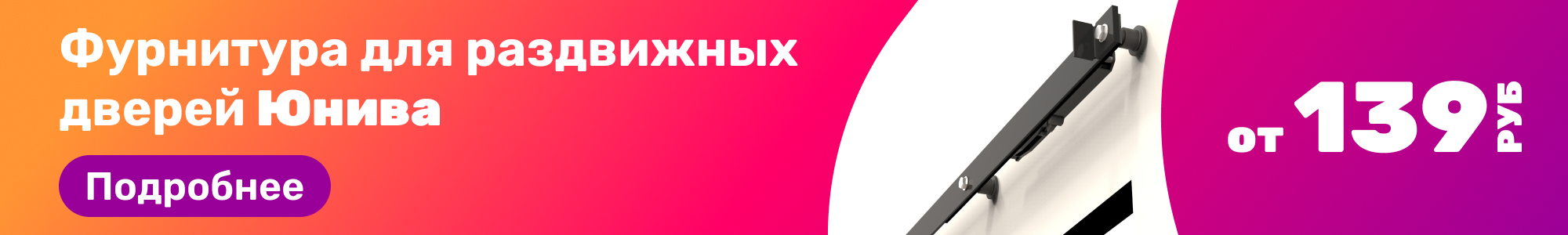 Фурнитура Юнива_0426