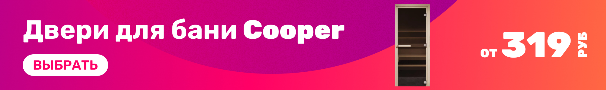 Двери для бани Cooper_0426