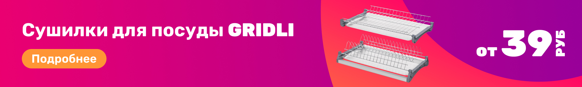 Сушилки для посуды GRIDLI_0426