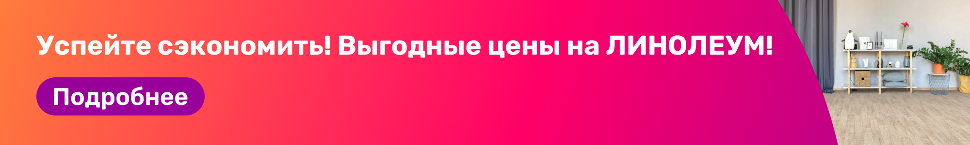 Линолеум_0426