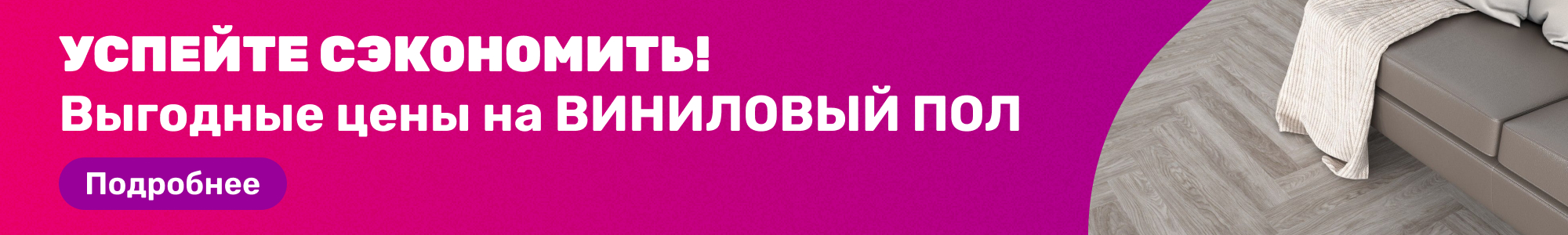 Виниловый пол_0426