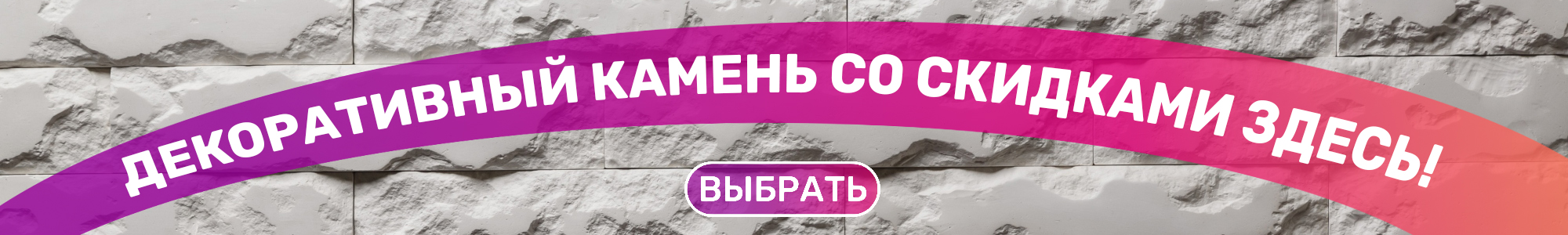 Декоративный камень_0426