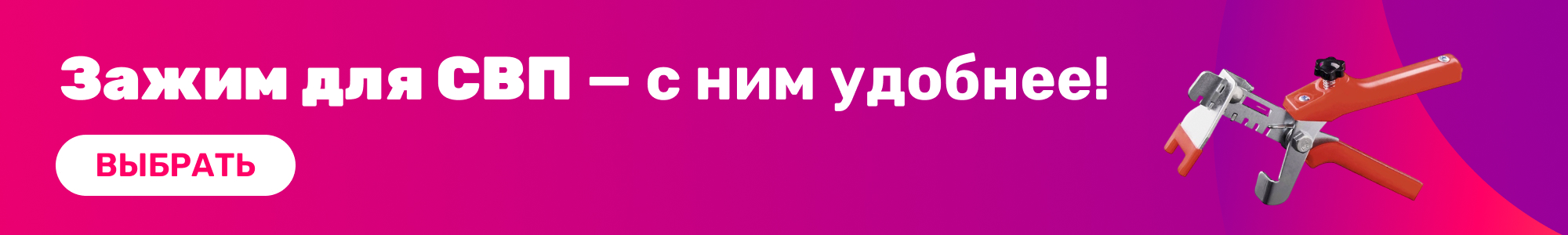 Зажим для СВП_0426