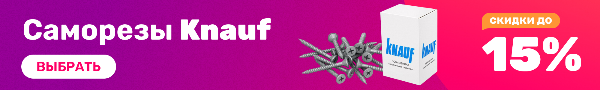 Саморезы Knauf_0426