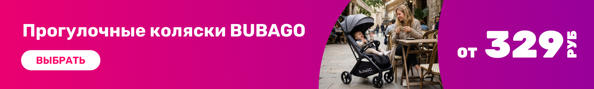 Прогулочные коляски BUBAGO_0426