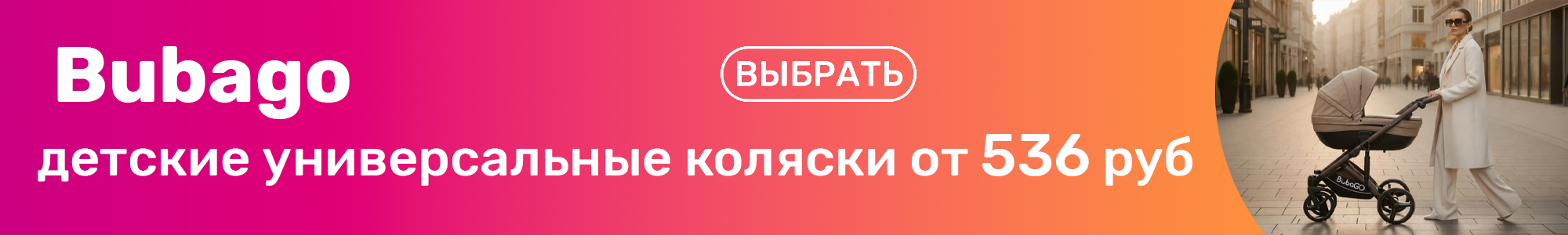 Универс. коляски Bubago_0426