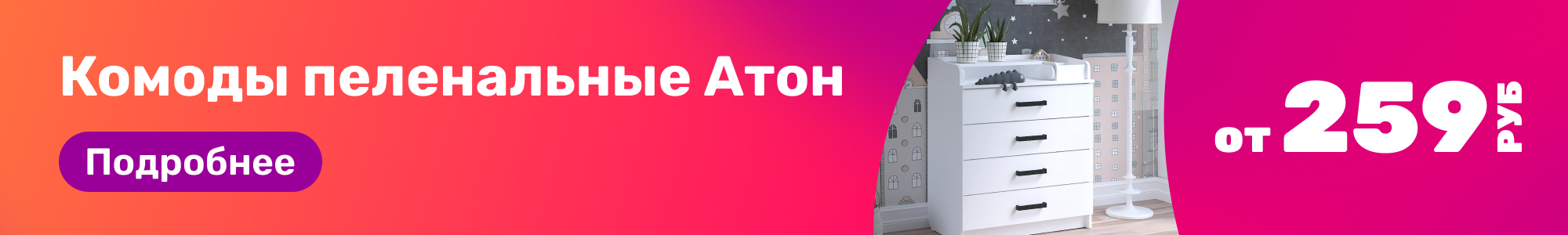 Комоды пеленальные Атон_0426
