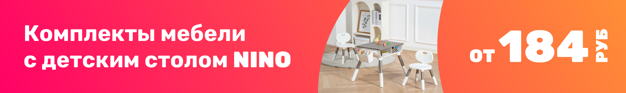 Комплекты мебели NINO_0426