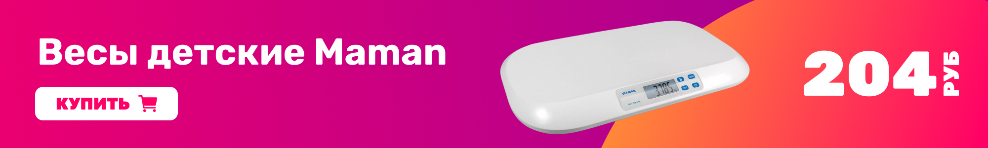 Весы детские Maman_0426