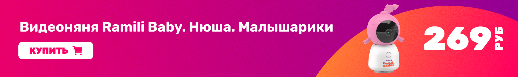 Видеоняня Ramili Baby_0426