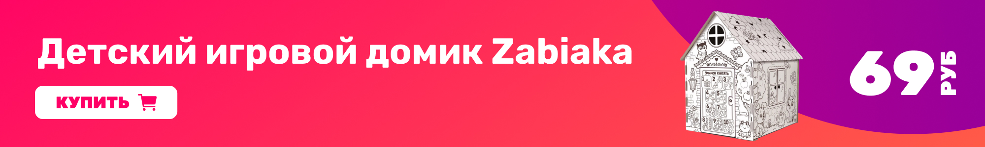 Детский игр. домик Zabiaka_0426