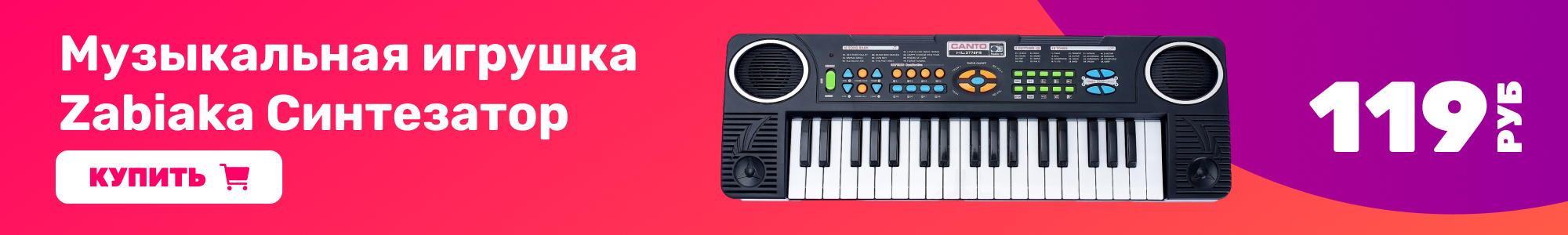 Zabiaka Синтезатор_0426
