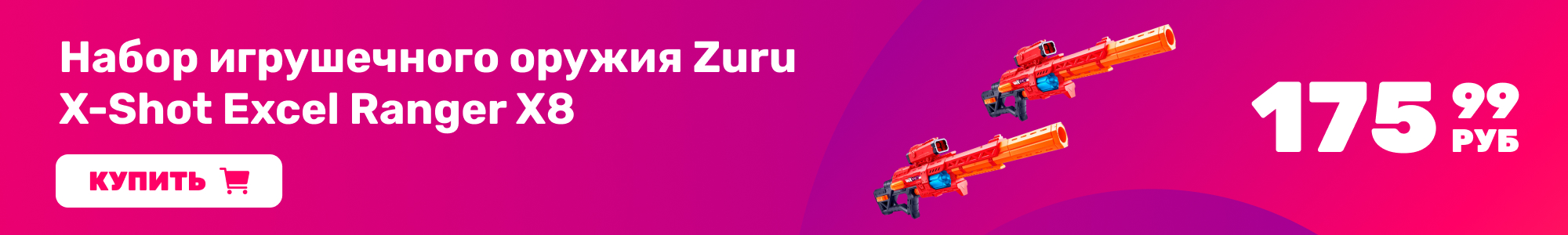 Набор игруш. оружия Zuru_0426