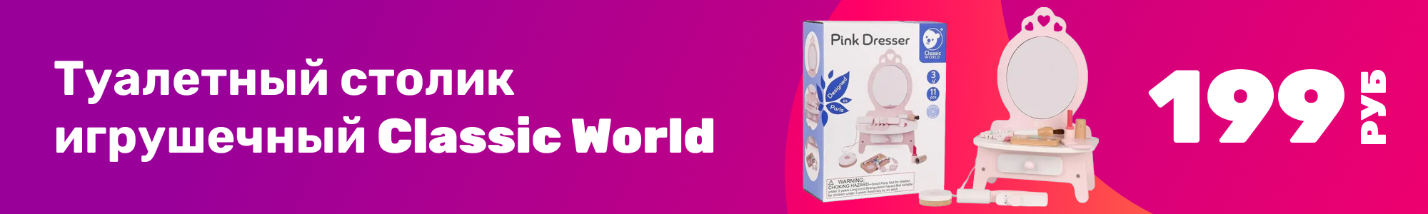 Туалетный столик игрушечн._0426